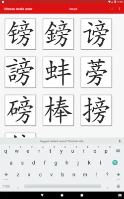 Chinese Stroke Order android App screenshot 0