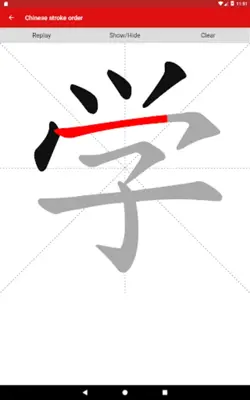 Chinese Stroke Order android App screenshot 1