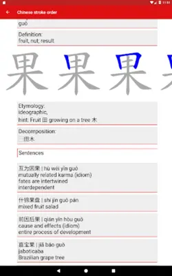 Chinese Stroke Order android App screenshot 2